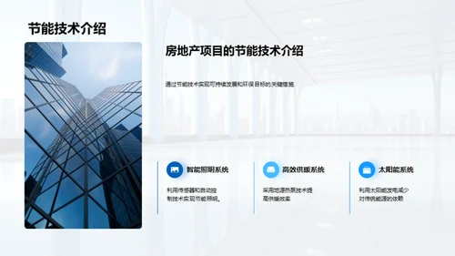 绿色未来：房产可持续发展之路