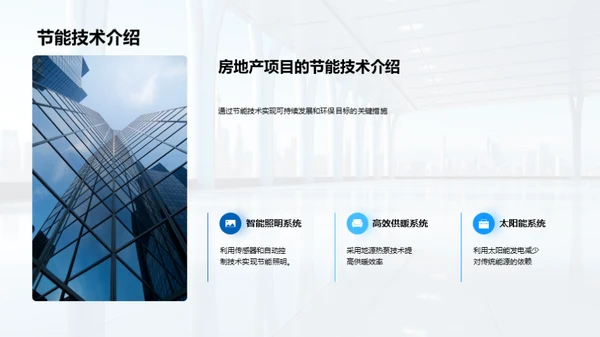 绿色未来：房产可持续发展之路