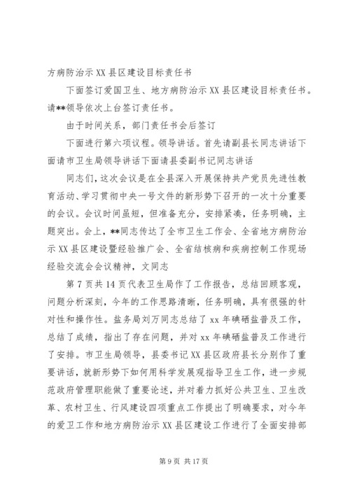 卫生局领导就职演讲稿与卫生工作会议主持词.docx