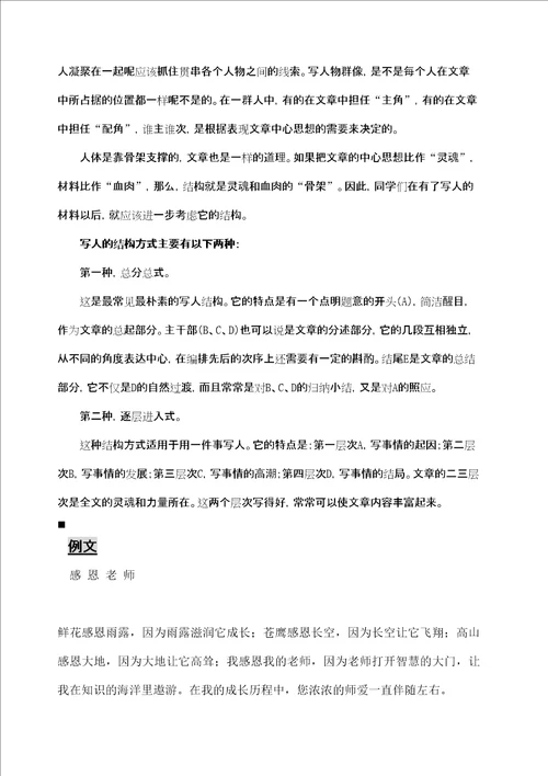 写人记事作文指导修订稿