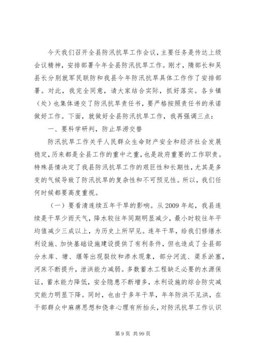 县委书记在全县防汛抗旱工作会议上的讲话精编.docx