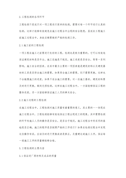 工程检测对建筑工程质量控制的重要作用.docx