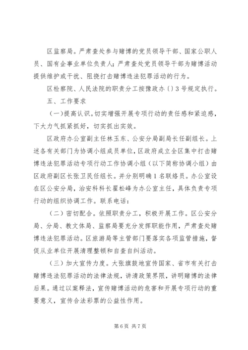 赌博犯罪整顿方案.docx