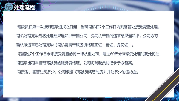 出租车驾驶员培训课件通用PPT模板