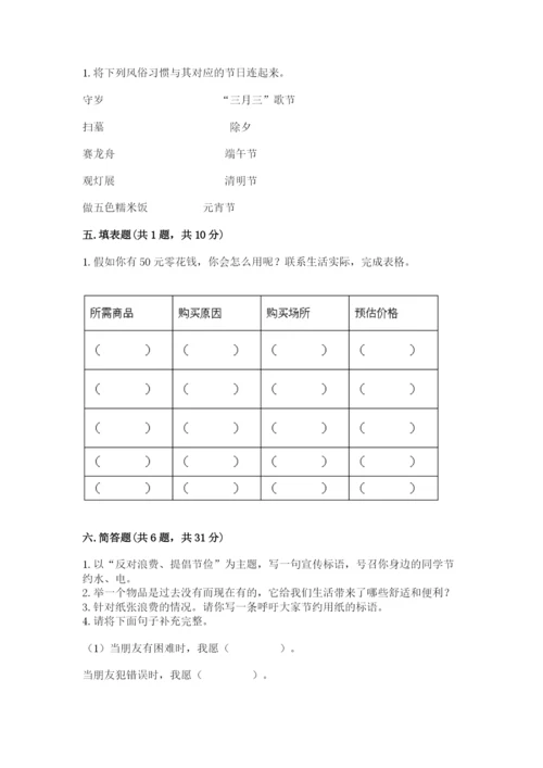 部编版四年级下册道德与法治期末测试卷附参考答案（达标题）.docx