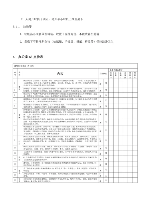 办公桌六S管理制度.docx