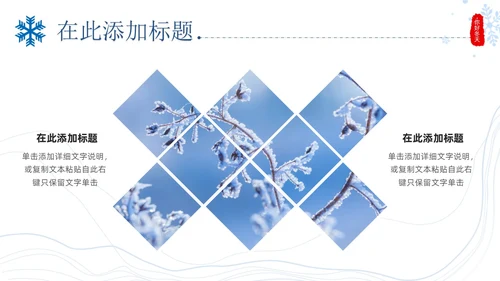 小清新蓝色雪花实拍画册风冬天你好邂逅冬天PPT模板你好冬天