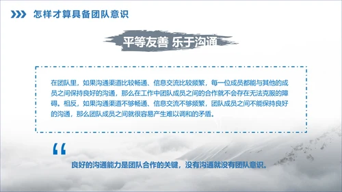 商务大气企业宣传团队精神建设PPT课件