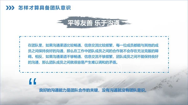 商务大气企业宣传团队精神建设PPT课件