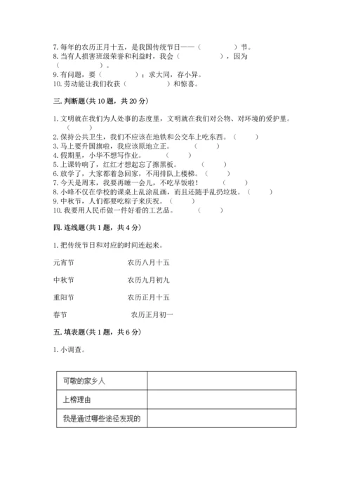 部编版二年级上册道德与法治期末测试卷附答案【培优b卷】.docx