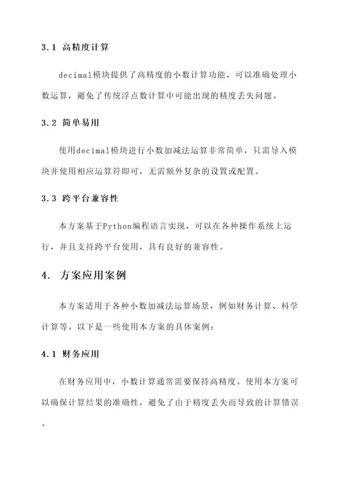 小数加减法解决方案