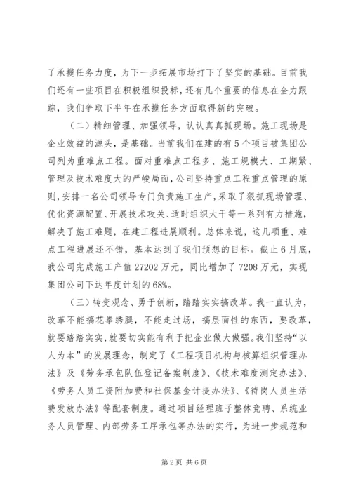 企业民主生活会讲话提纲.docx