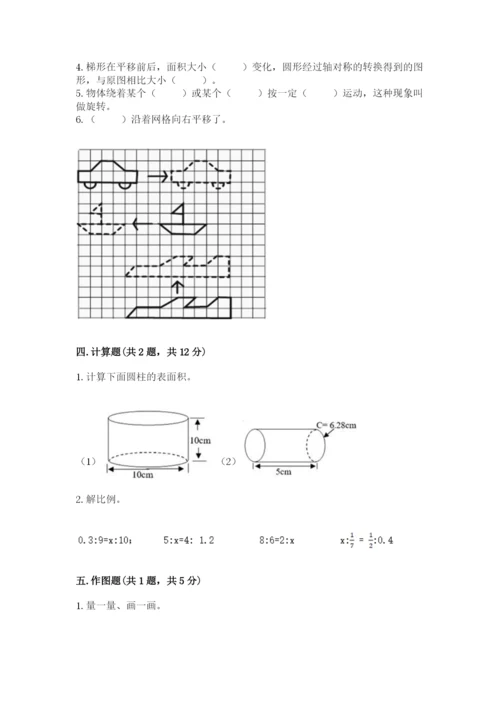 北师大版六年级下册数学期末测试卷含答案【巩固】.docx