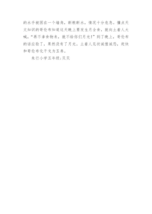 科技小论文精选.docx