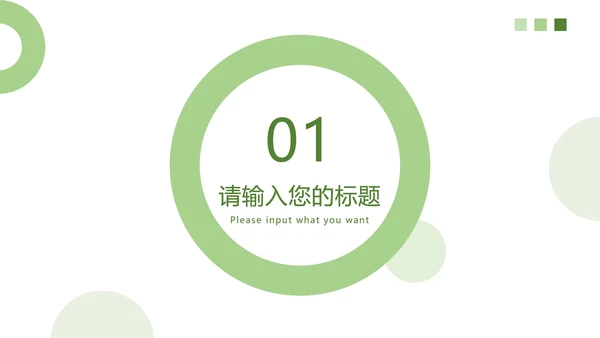 浅绿简约工作汇报PPT模板