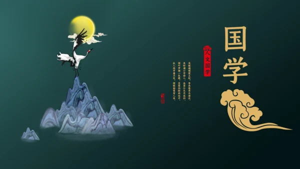 国学精品古风国学通用PPT模板