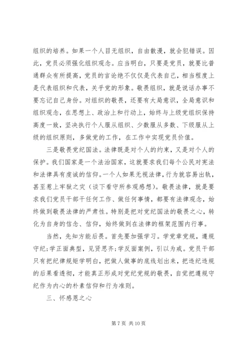 廉洁专题党课讲稿.docx