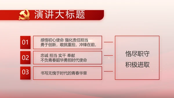 红色党建党支部工作总结PPT党课