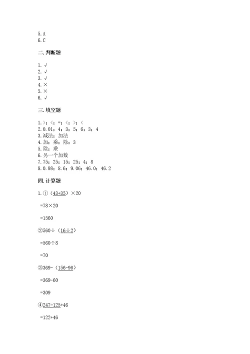 小学四年级下册数学期中测试卷（各地真题）wod版