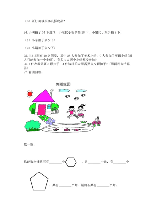 二年级上册数学应用题100道（名校卷）word版.docx