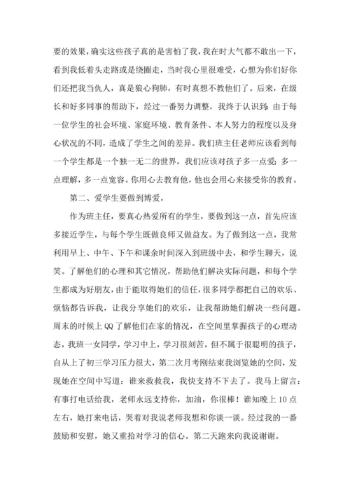 关于班主任学习心得体会范文集锦十篇.docx