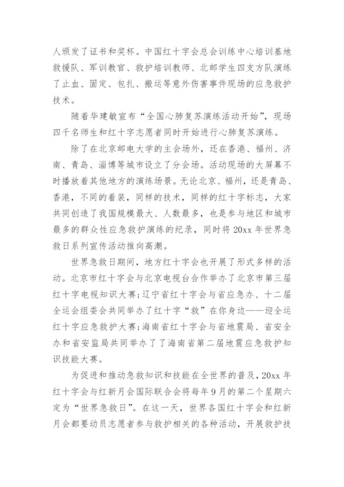 应急救护知识培训总结.docx