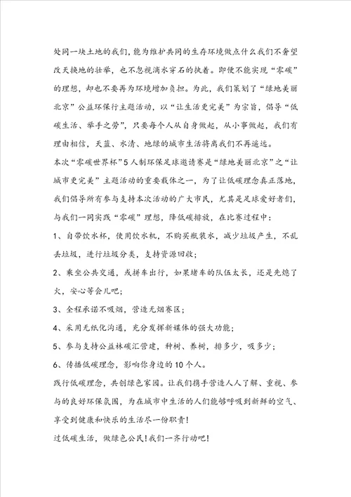 低碳生活，保护环境学习倡议材料