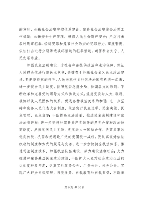 学习六中全会心得—发展篇 (5).docx