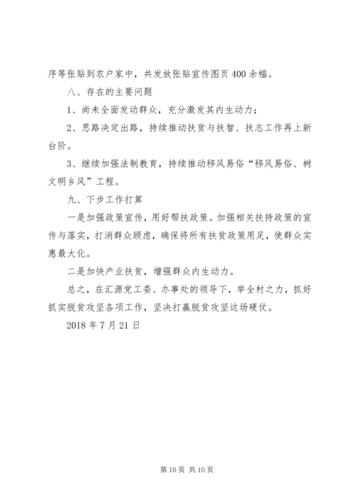 王瓜营村脱贫攻坚汇报材料 (3).docx