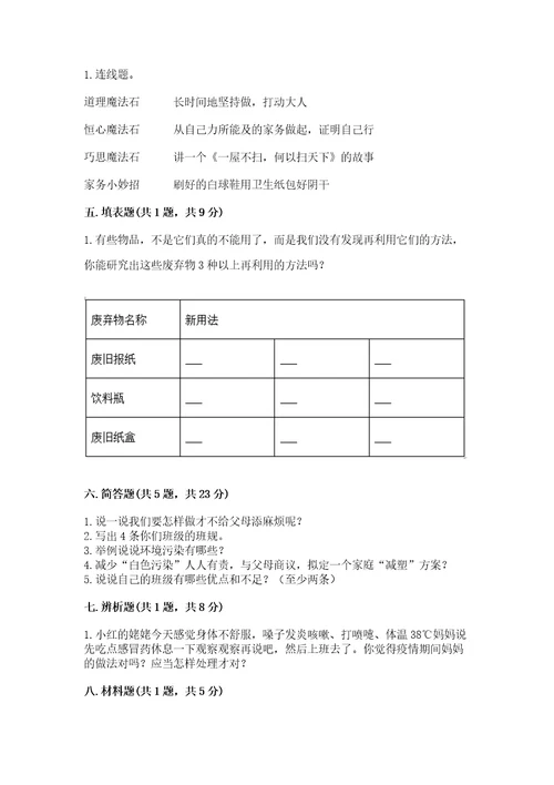 2022秋部编版四年级上册道德与法治期末测试卷及参考答案（培优）