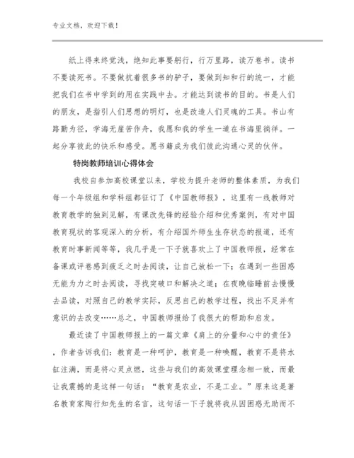 特岗教师培训心得体会范文25篇文档合集.docx