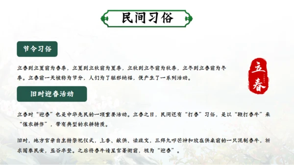立春春季通用PPT模板