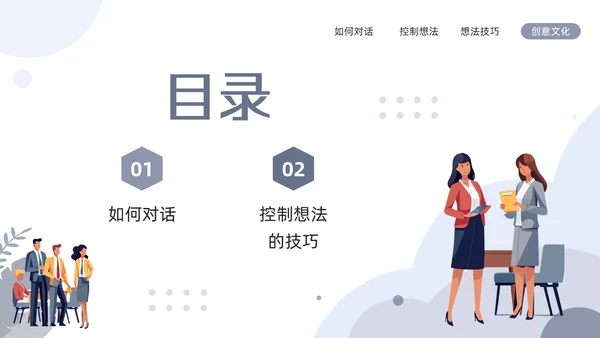 浅色简约关键对话培训PPT模板宣传PPT动态PPT