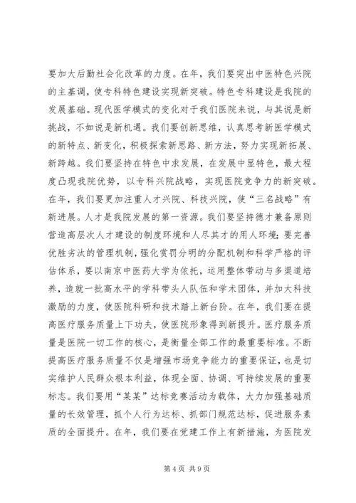 医院院长在新年职代会上的讲话 (3).docx