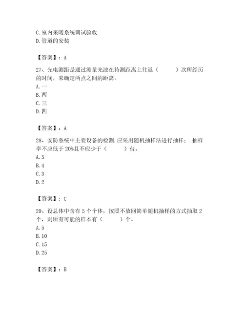 2023年质量员之设备安装质量基础知识考试题库含答案基础题