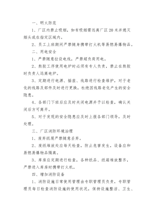消防安全会议记录_2.docx