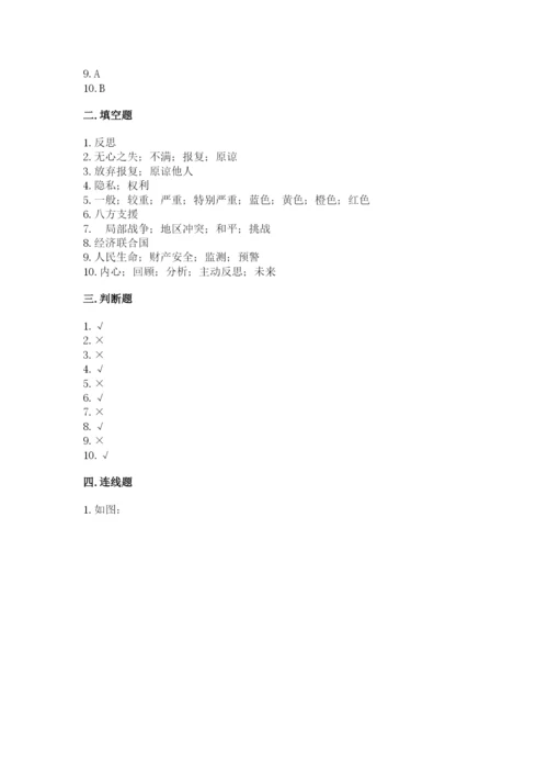 部编版六年级下册道德与法治期末测试卷附参考答案（综合题）.docx