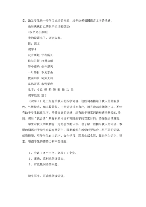 识字教案范文集合7篇.docx