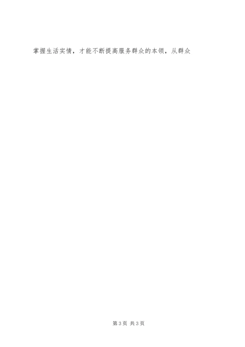 学习《各地联系服务群众经验做法选编》心得体会 (4).docx