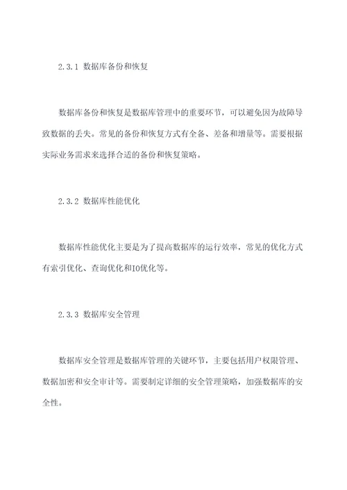 数据库软件技术方案