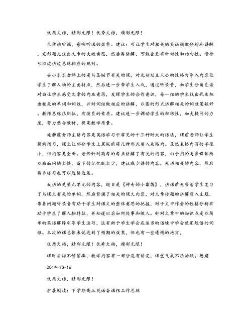 高三英语备课小组听课总结