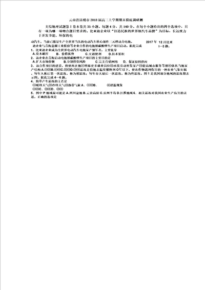 云南省昆明市度届高三上学期期末摸底调研测文综地理学习试题含