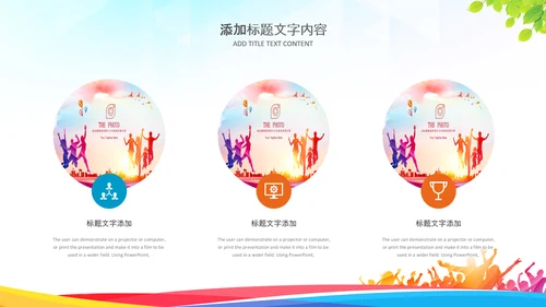 竞选大会大队委竞选自我介绍班干部竞选PPT