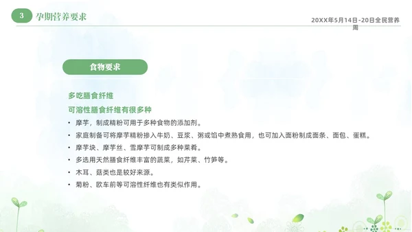 绿色清新淡雅孕期营养知识科普课件PPT全民营养周