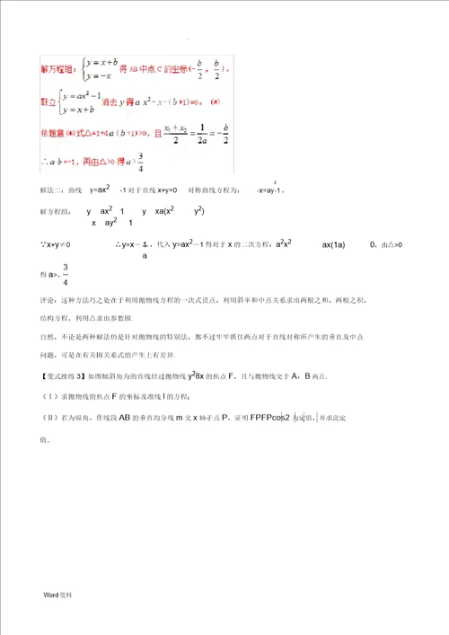 专题51圆锥曲线中对称问题解析版