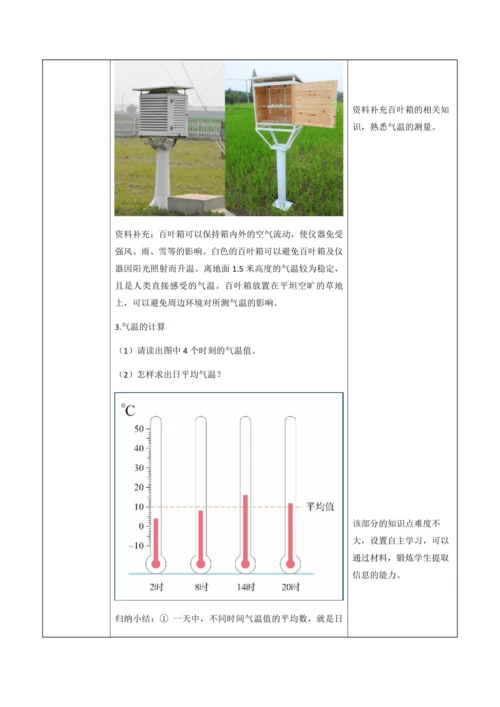 4.2.1气温的变化与分布（第1课时）（教学设计）-七年级地理上册（人教版2024）