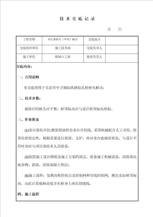 桩基环切综合施工重点技术交底