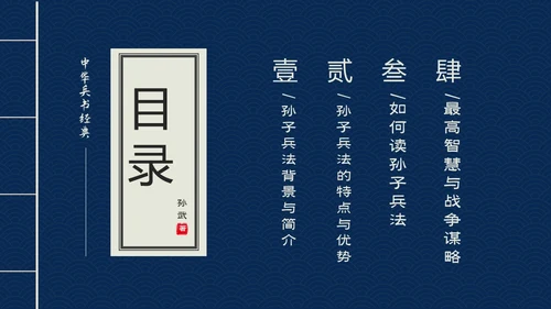 蓝色古书封面中国兵法经典孙子兵法读书分享PPT