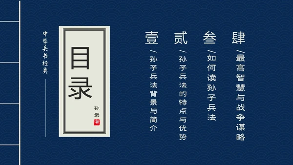 蓝色古书封面中国兵法经典孙子兵法读书分享PPT