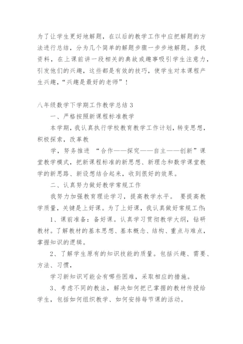 八年级数学下学期工作教学总结.docx